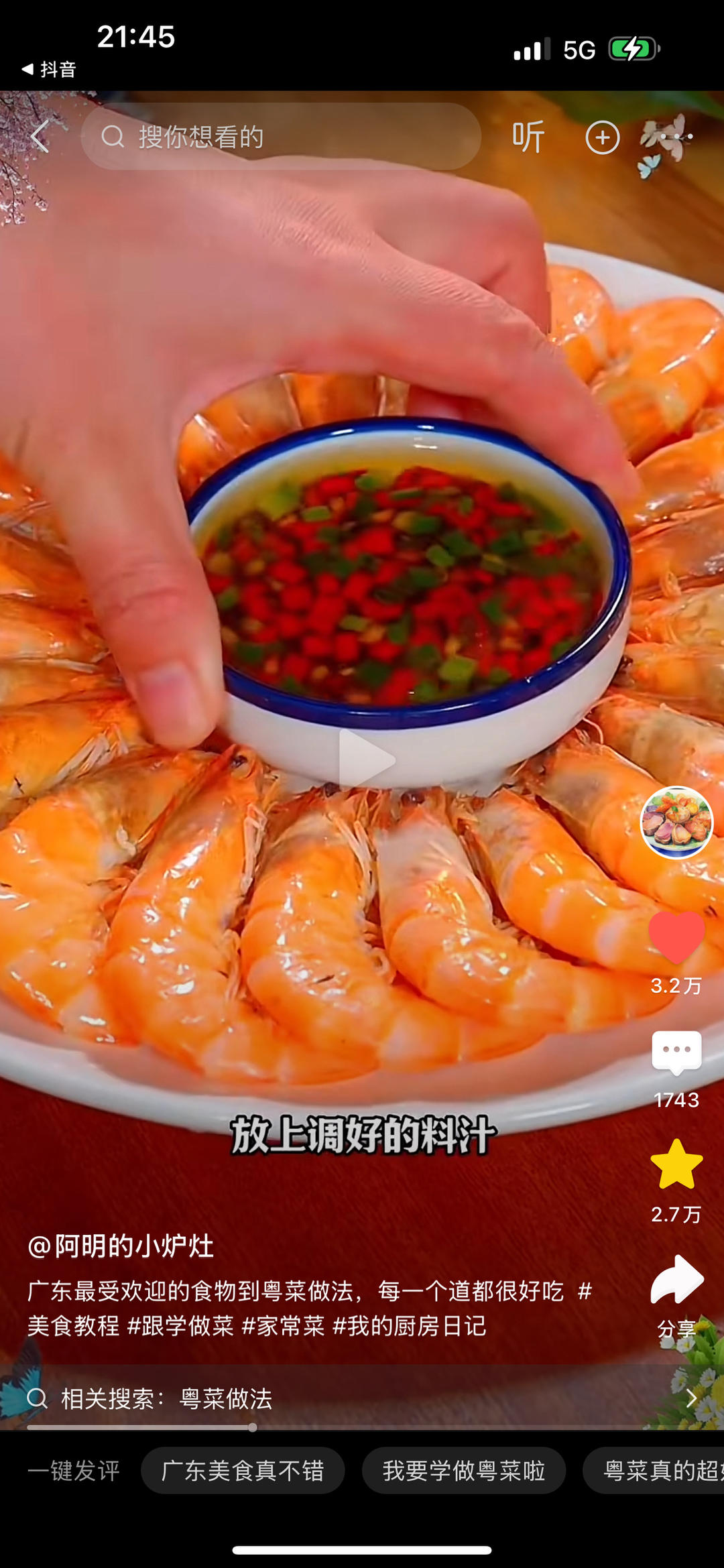白灼基围虾