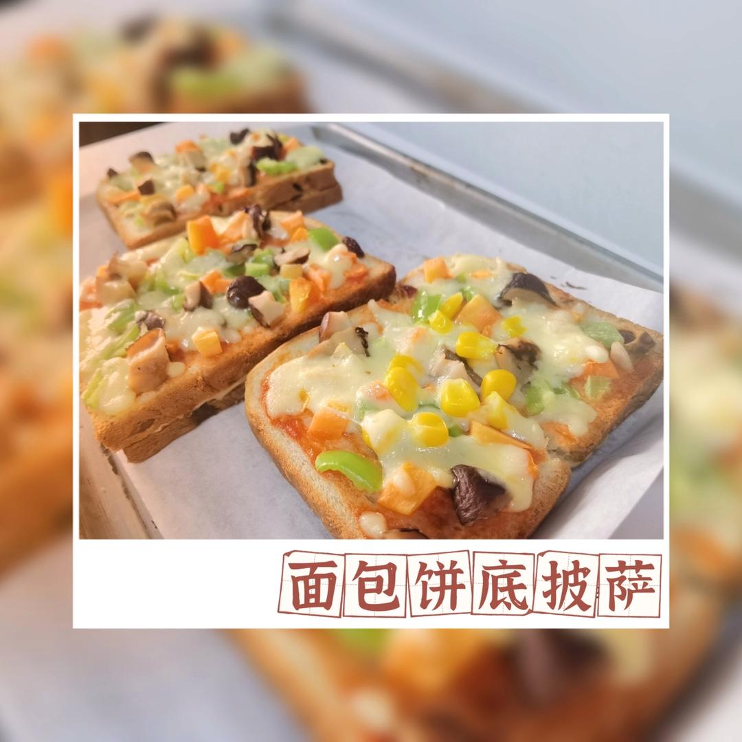 超好吃面包披萨🍕