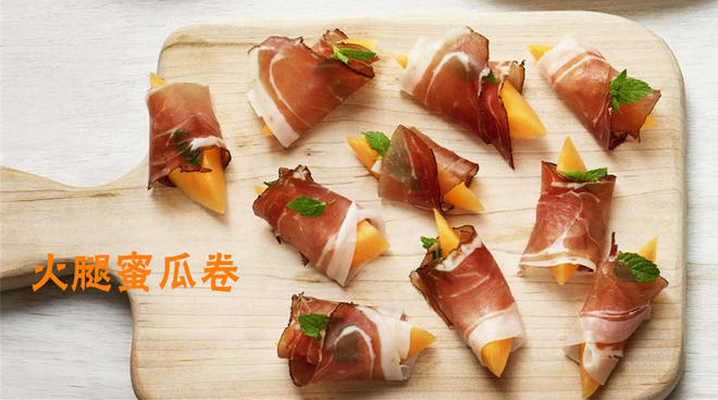 经典Antipasti-火腿蜜瓜卷的做法