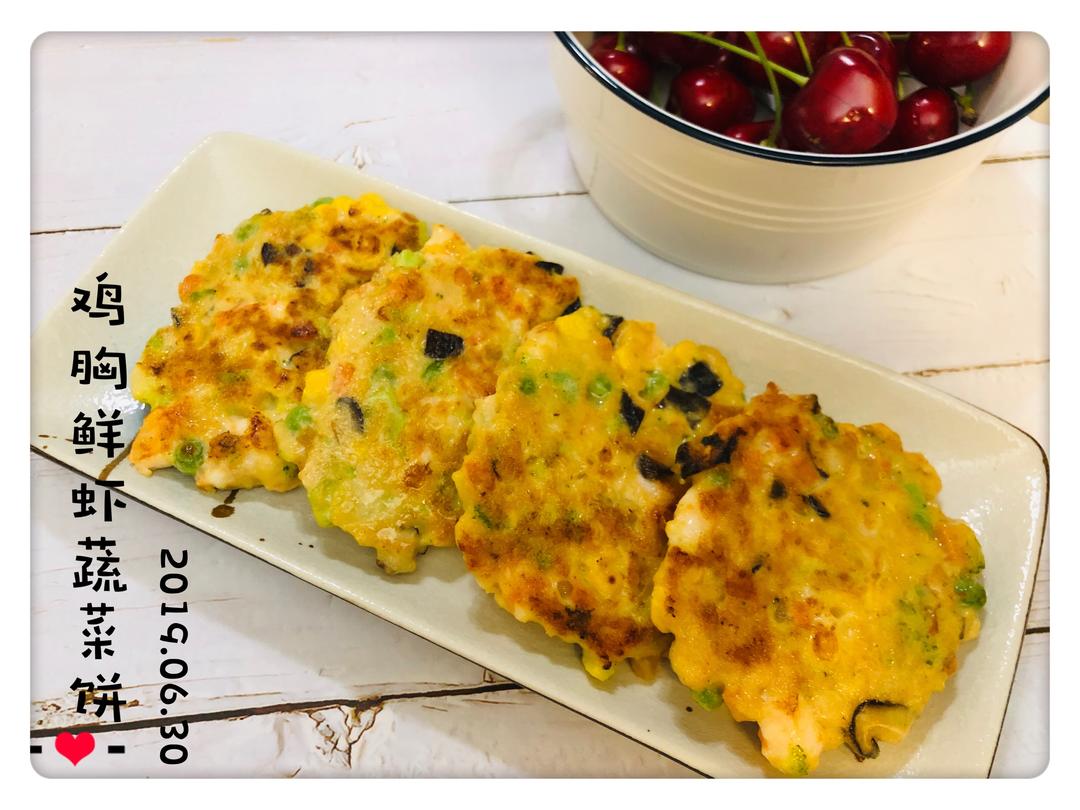 鸡胸鲜虾蔬菜饼的做法