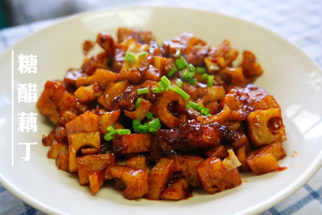 糖醋藕丁