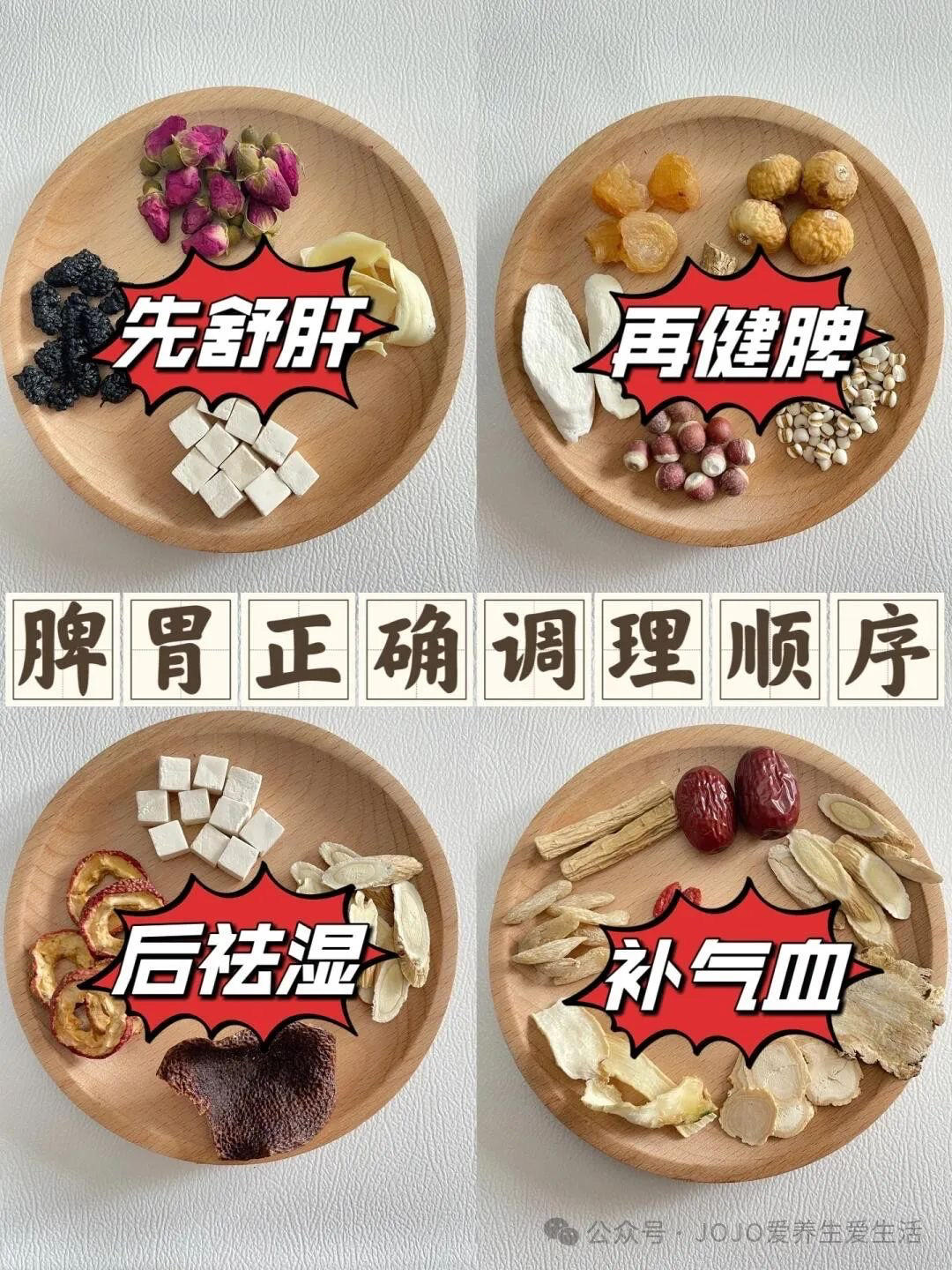 脾胃调理的做法