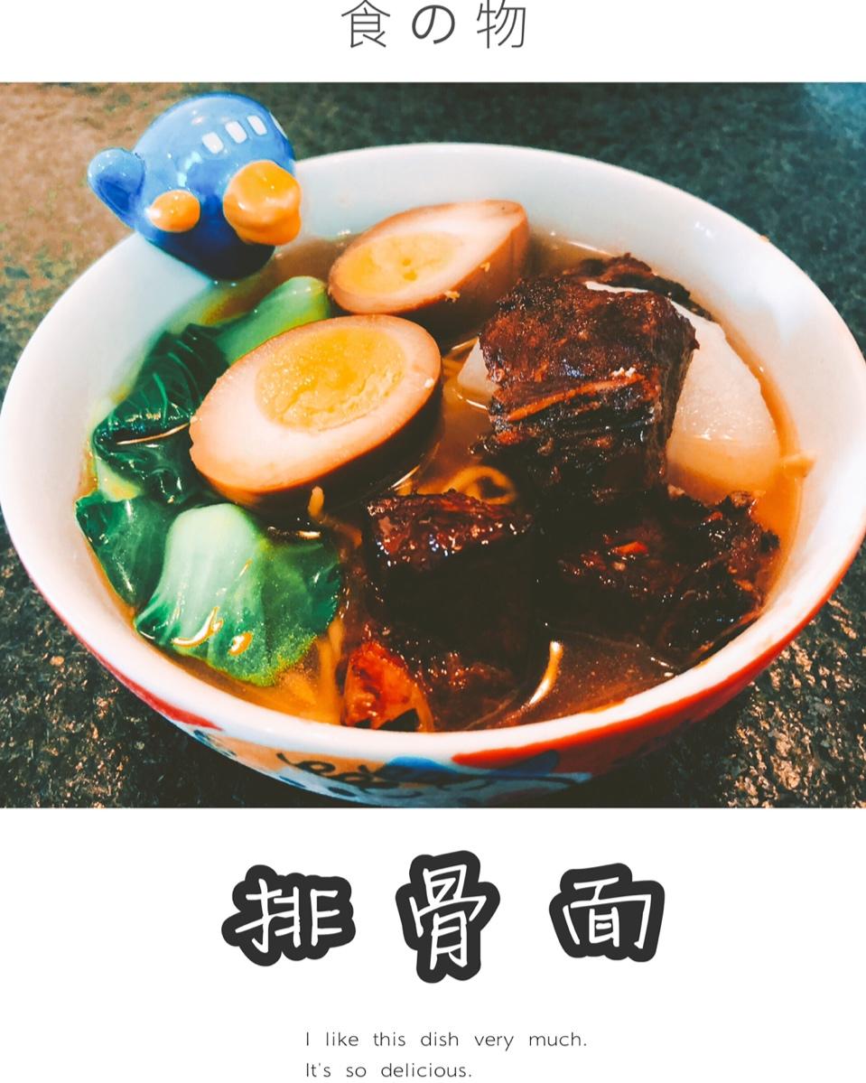 红烧排骨面