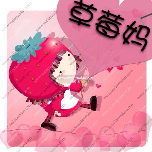 草莓妈2014