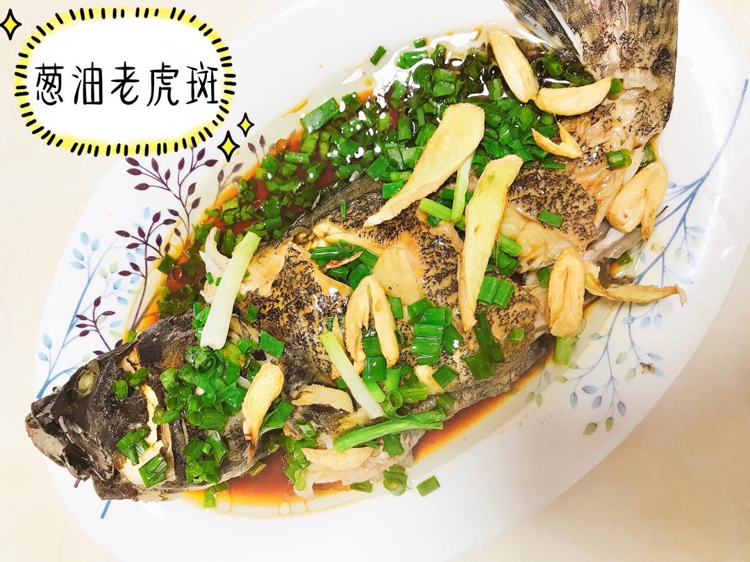 葱油老虎斑（无糖）