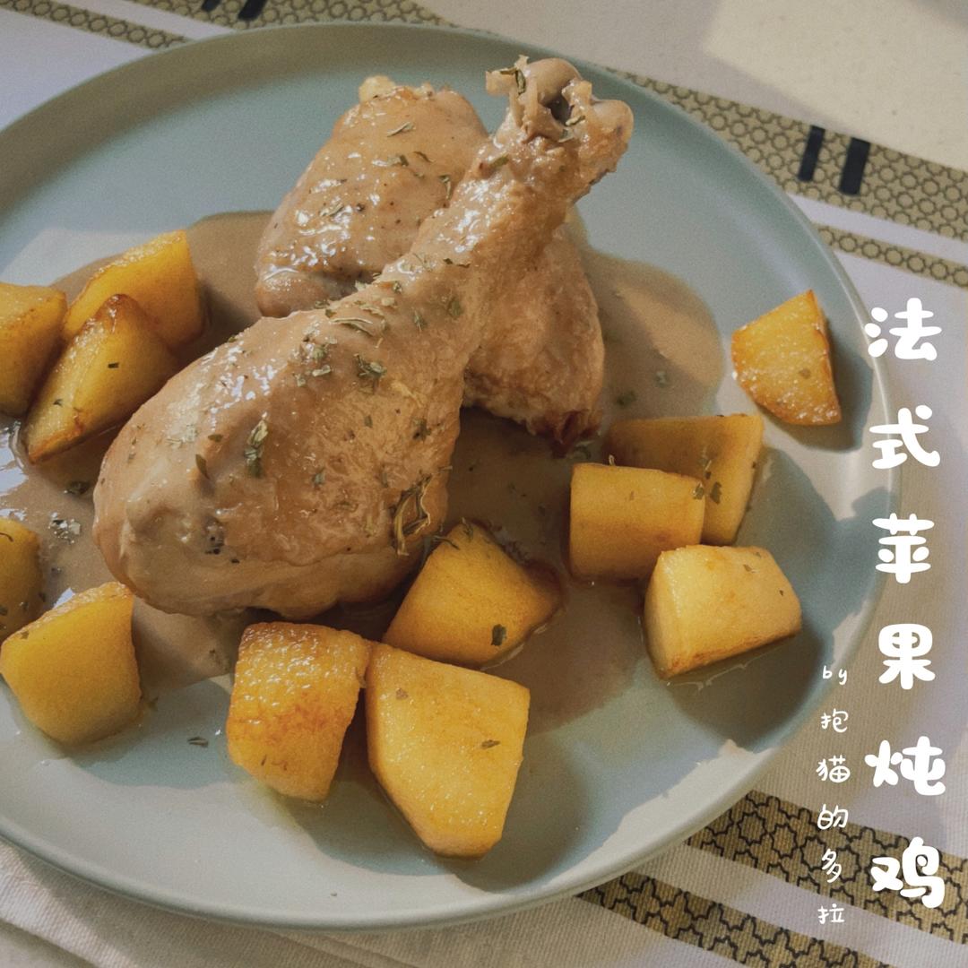 山姆厨房-苹果白兰地奶油炖鸡