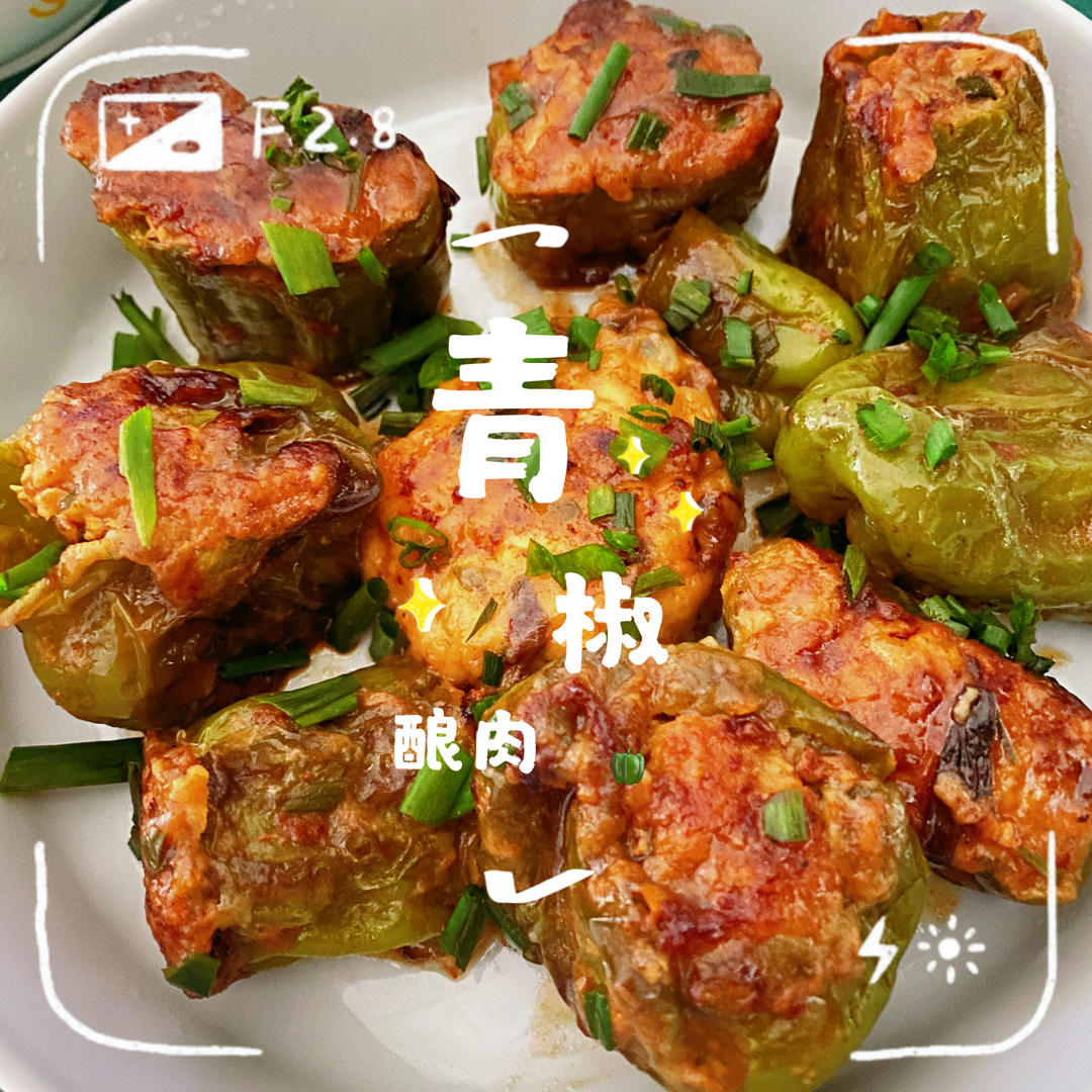 青椒酿肉