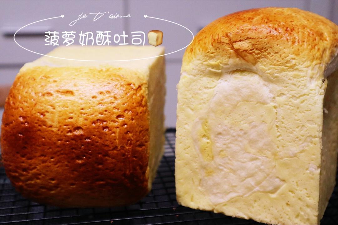 菠萝奶酥吐司