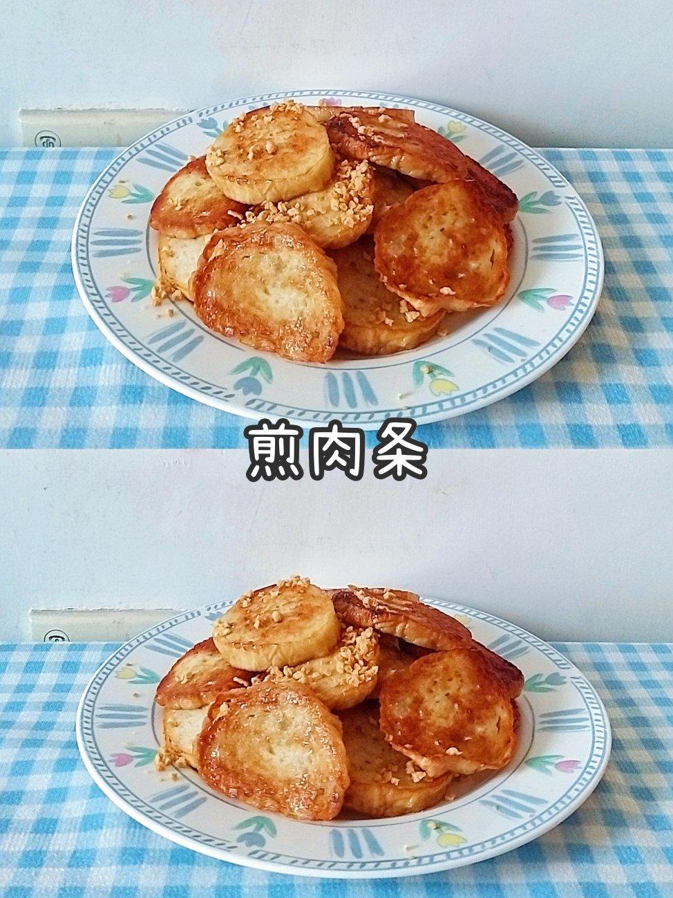 煎肉条