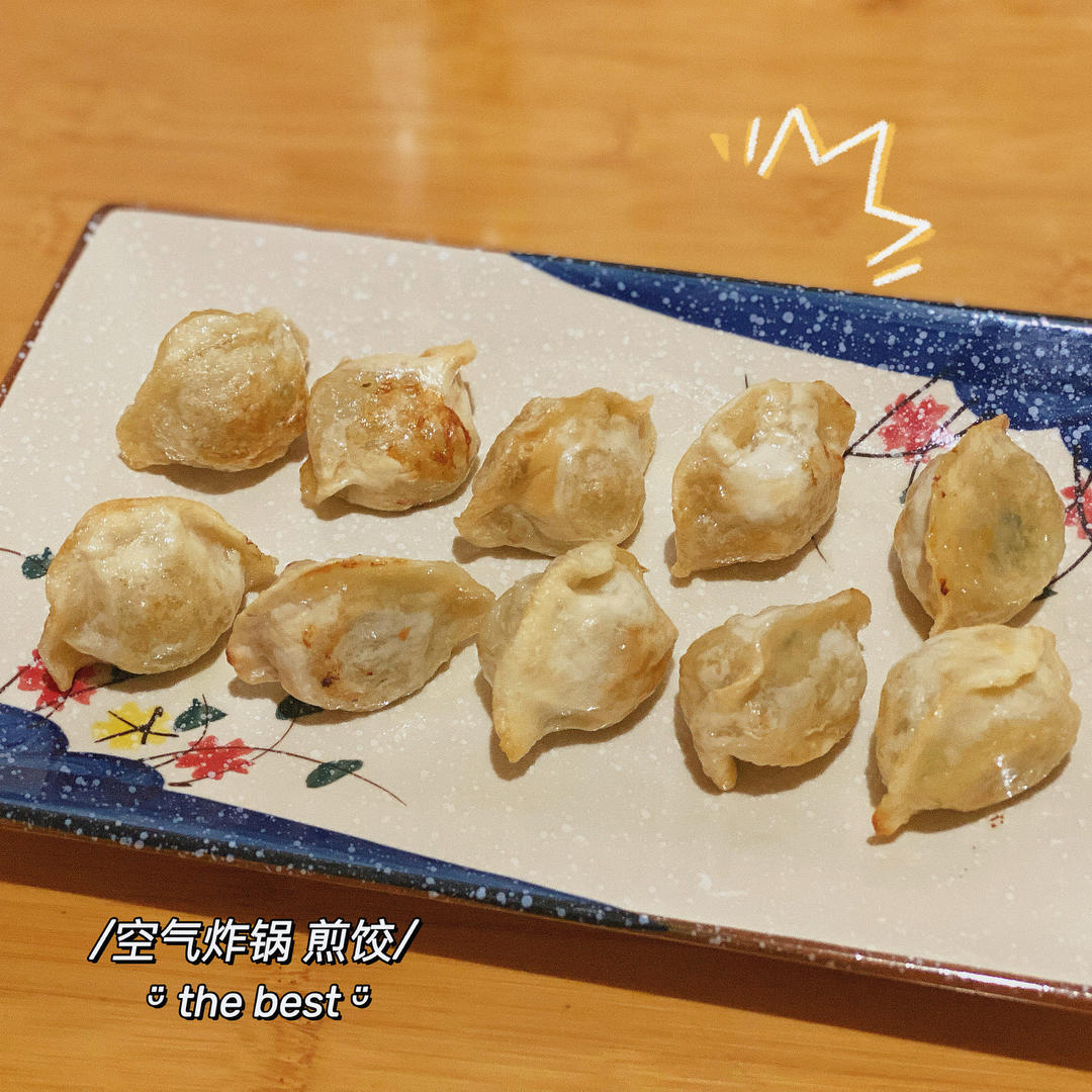 速冻饺子空气炸锅版