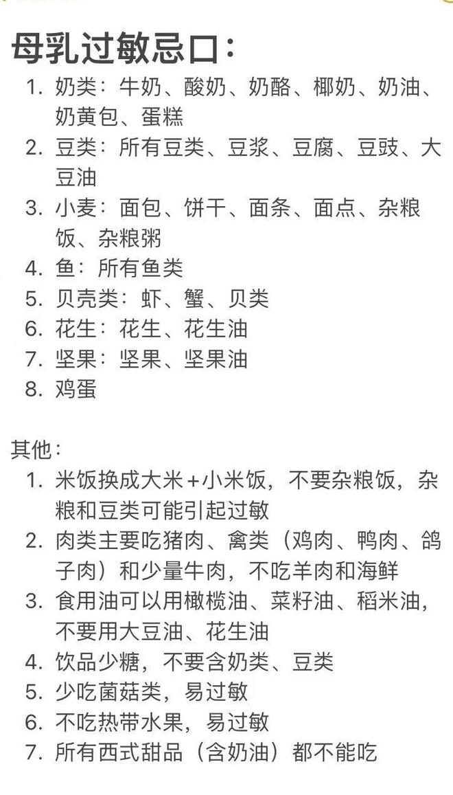 【母乳过敏忌口八大类的做法步骤图】An月嫂金玉荣_下厨房