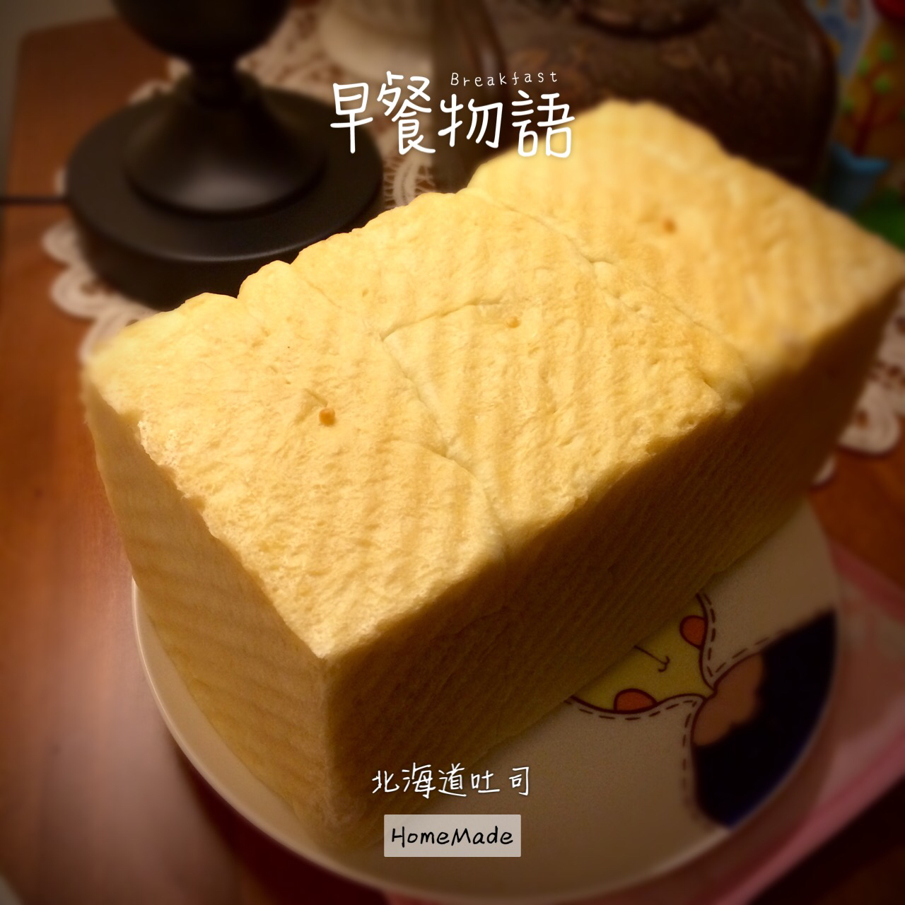 奶香超浓郁的淡奶油吐司（消灭淡奶油）