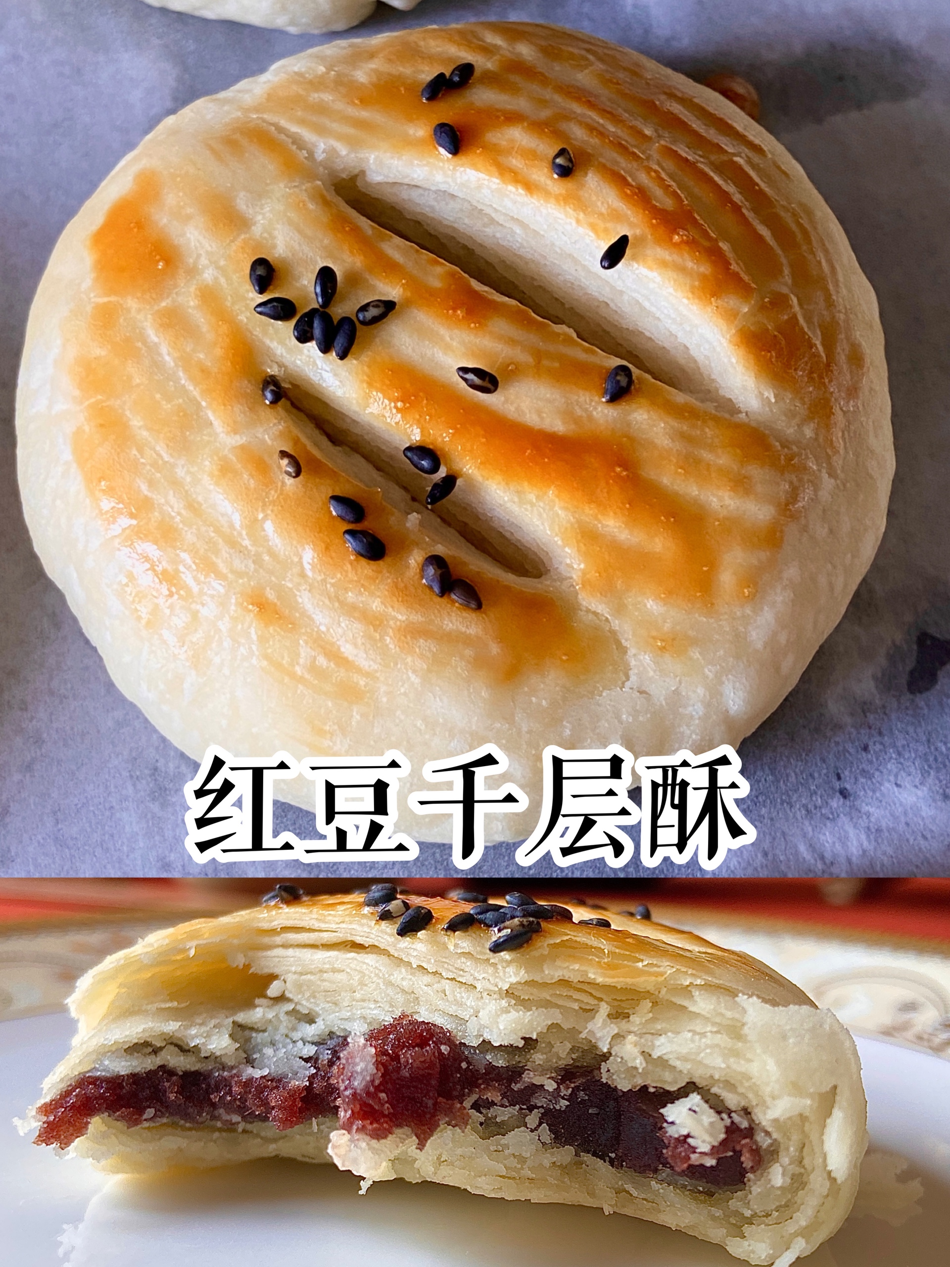 红豆千层酥饼（各种中式酥皮点心通用配方）的做法