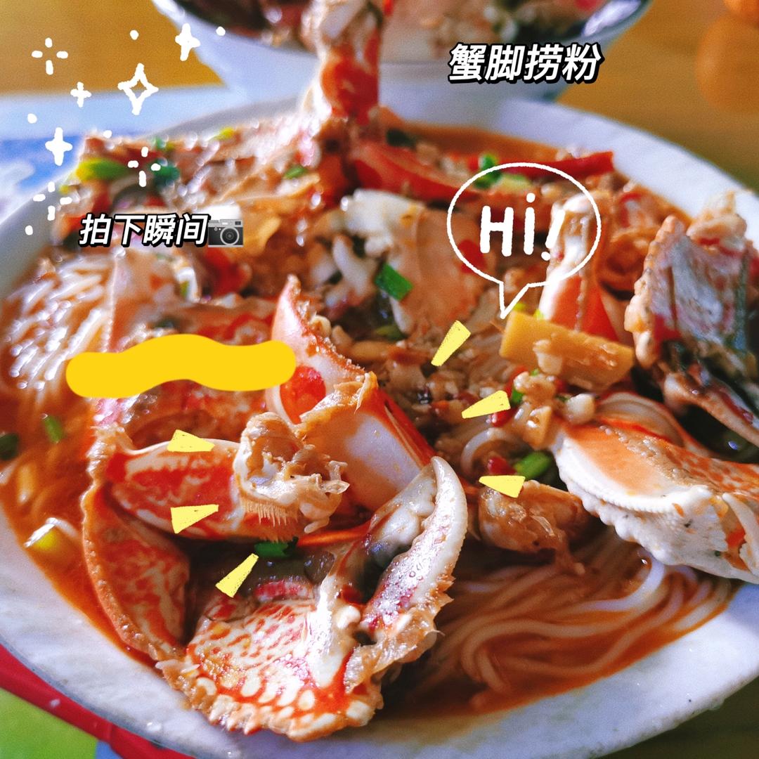 蟹脚捞粉