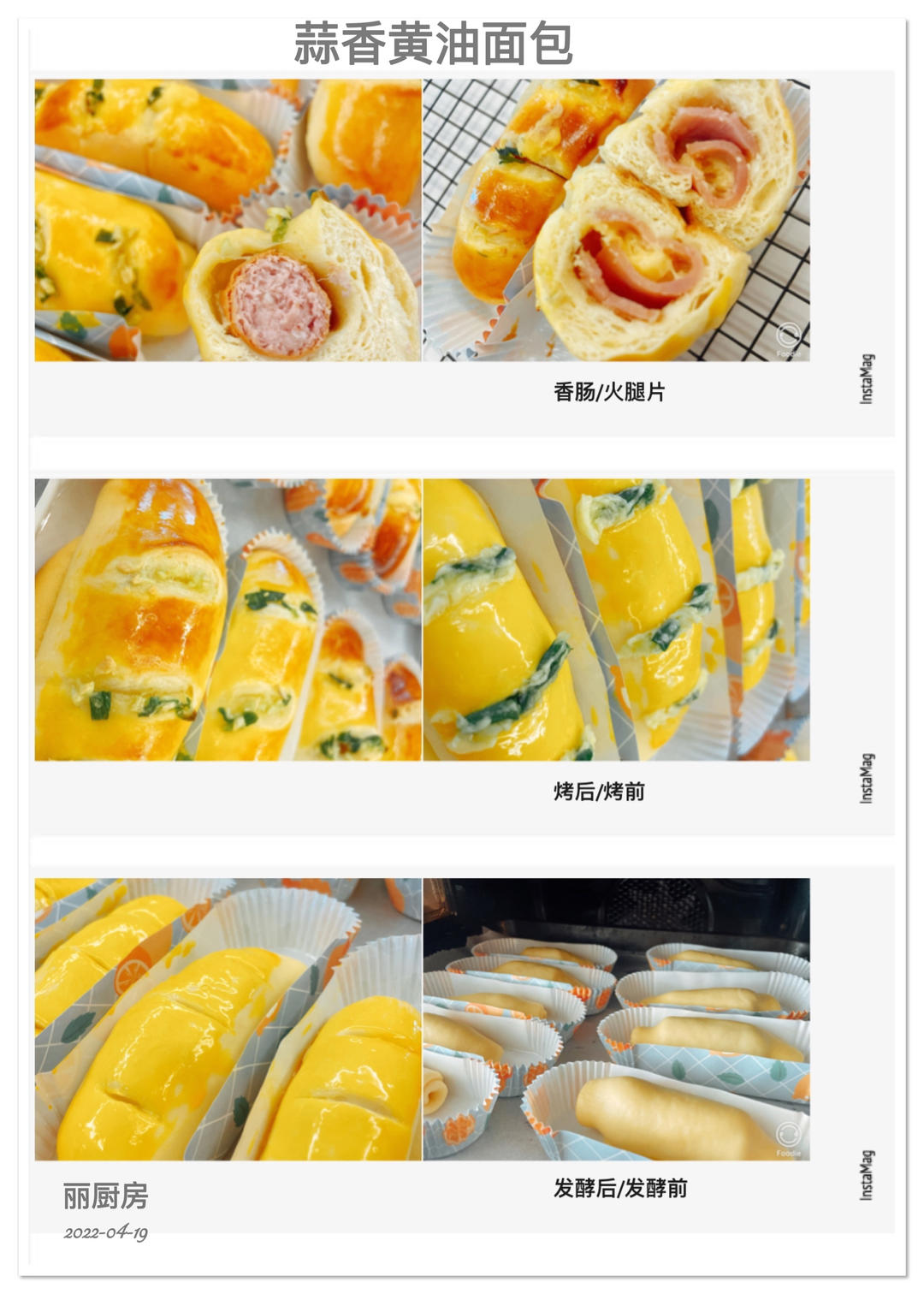 蒜香黄油肠仔包/软面包😍—好吃到停不下来