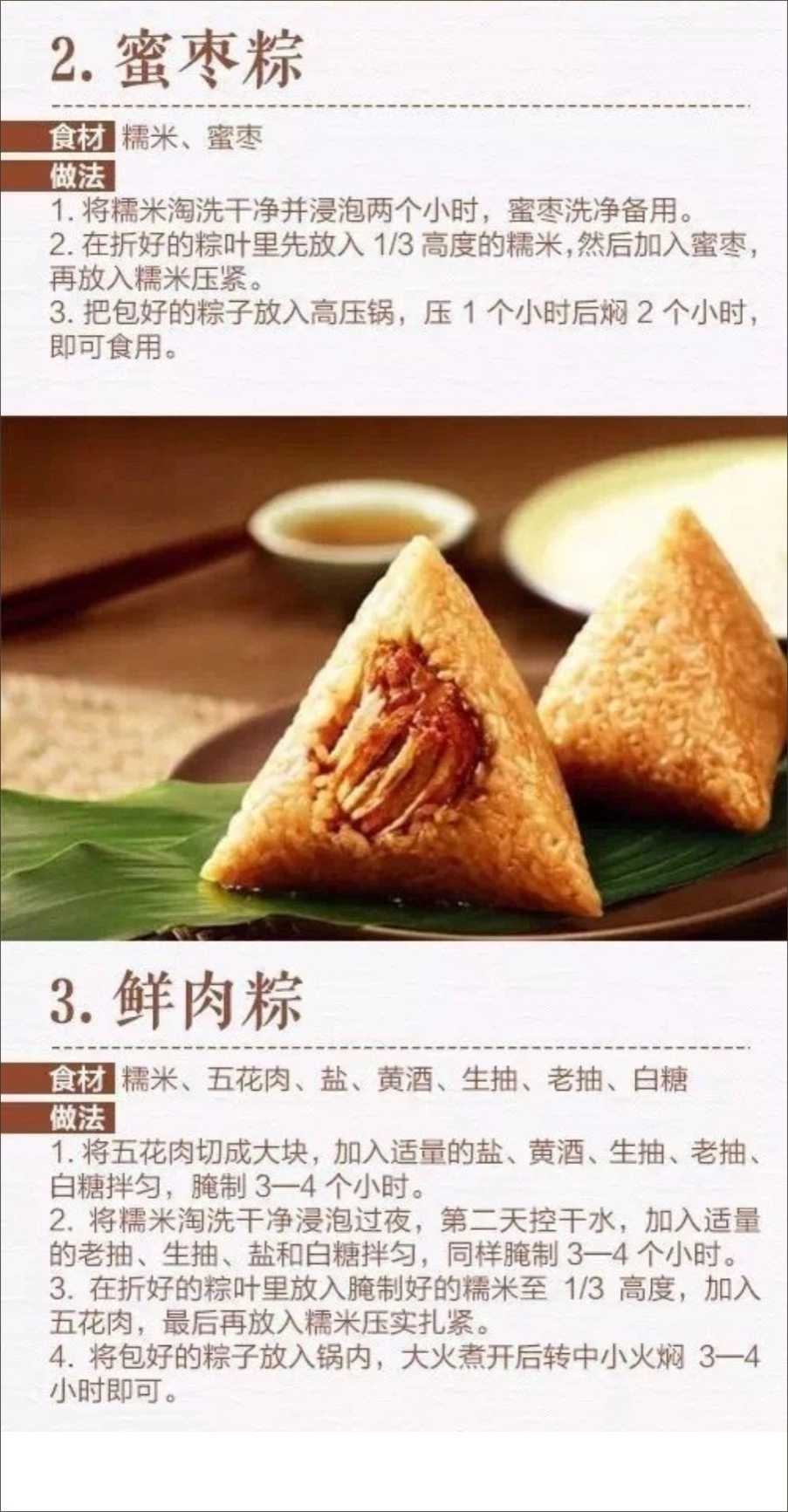 粽子·甜咸汇总（9种内馅6种包法）·箬芒叶的做法 步骤8