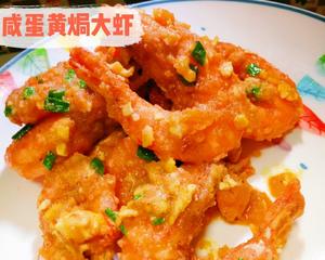 咸蛋黄焗大虾（虾壳醇香酥脆虾肉鲜嫩）的做法 步骤7