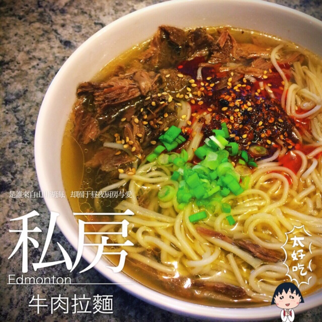 私房红烧牛肉面