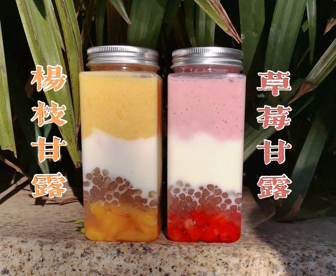 杨枝甘露🥭草莓甘露🍓（酸奶版）