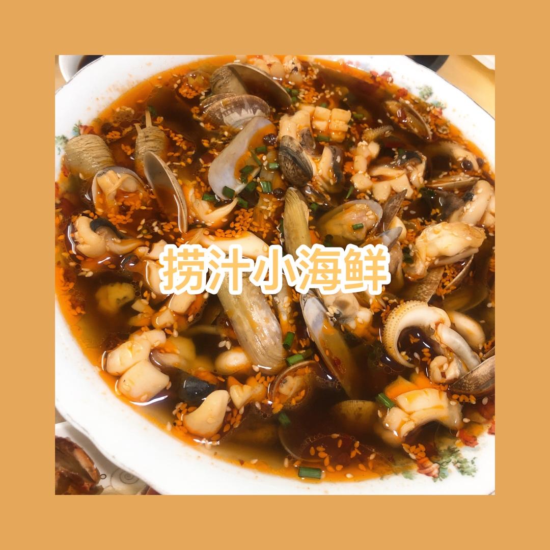 简单两步，教你做超嫩的捞汁小海鲜