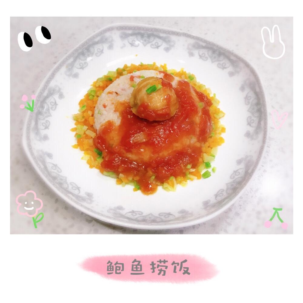 鲍鱼捞饭