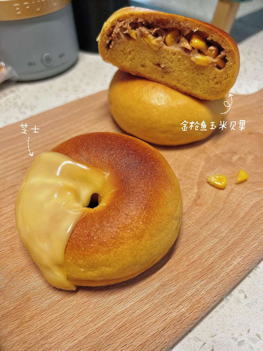 胡萝卜玉米金枪鱼芝士贝果🥯咸口多肉馅料
