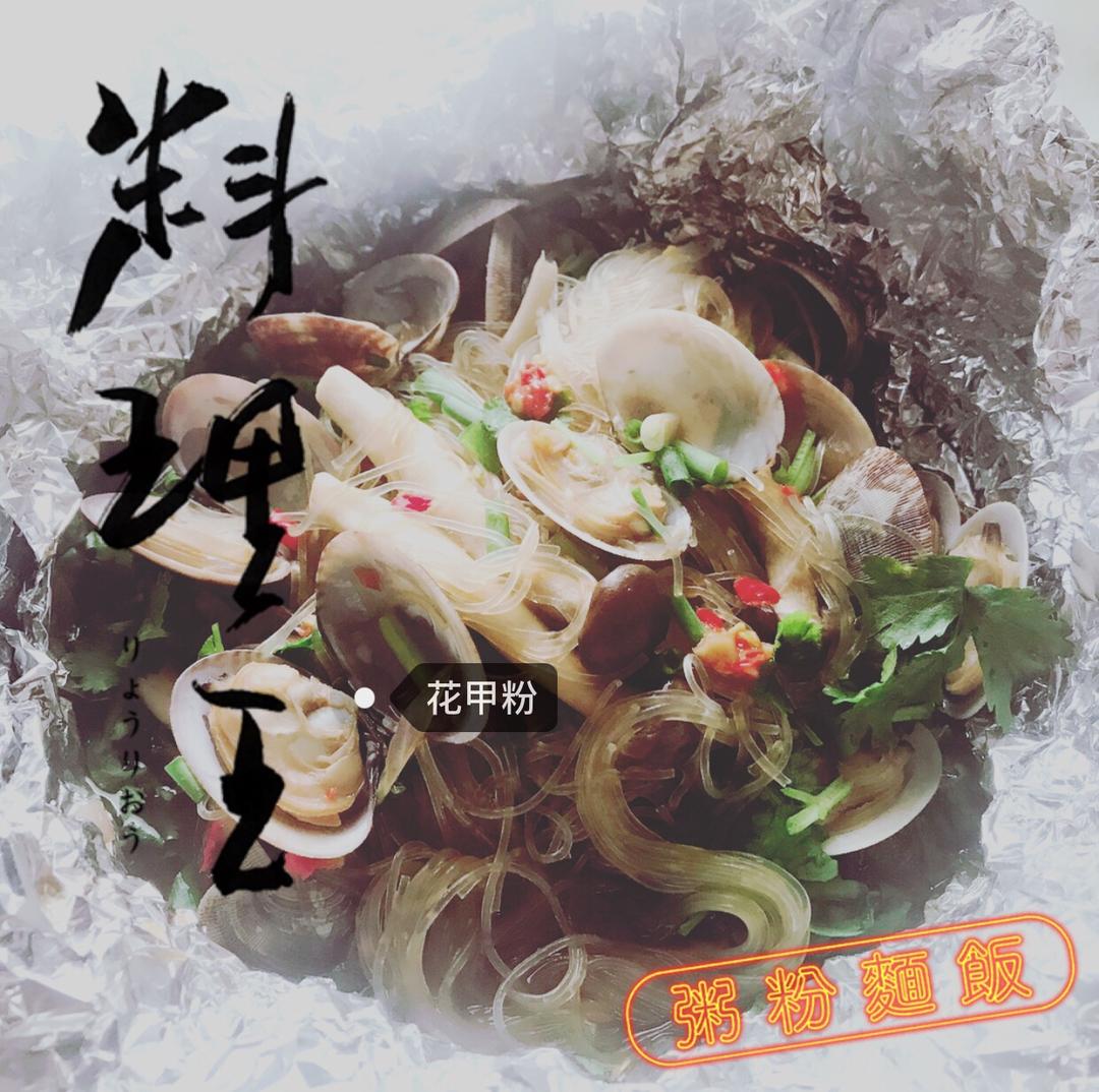 【花甲粉】