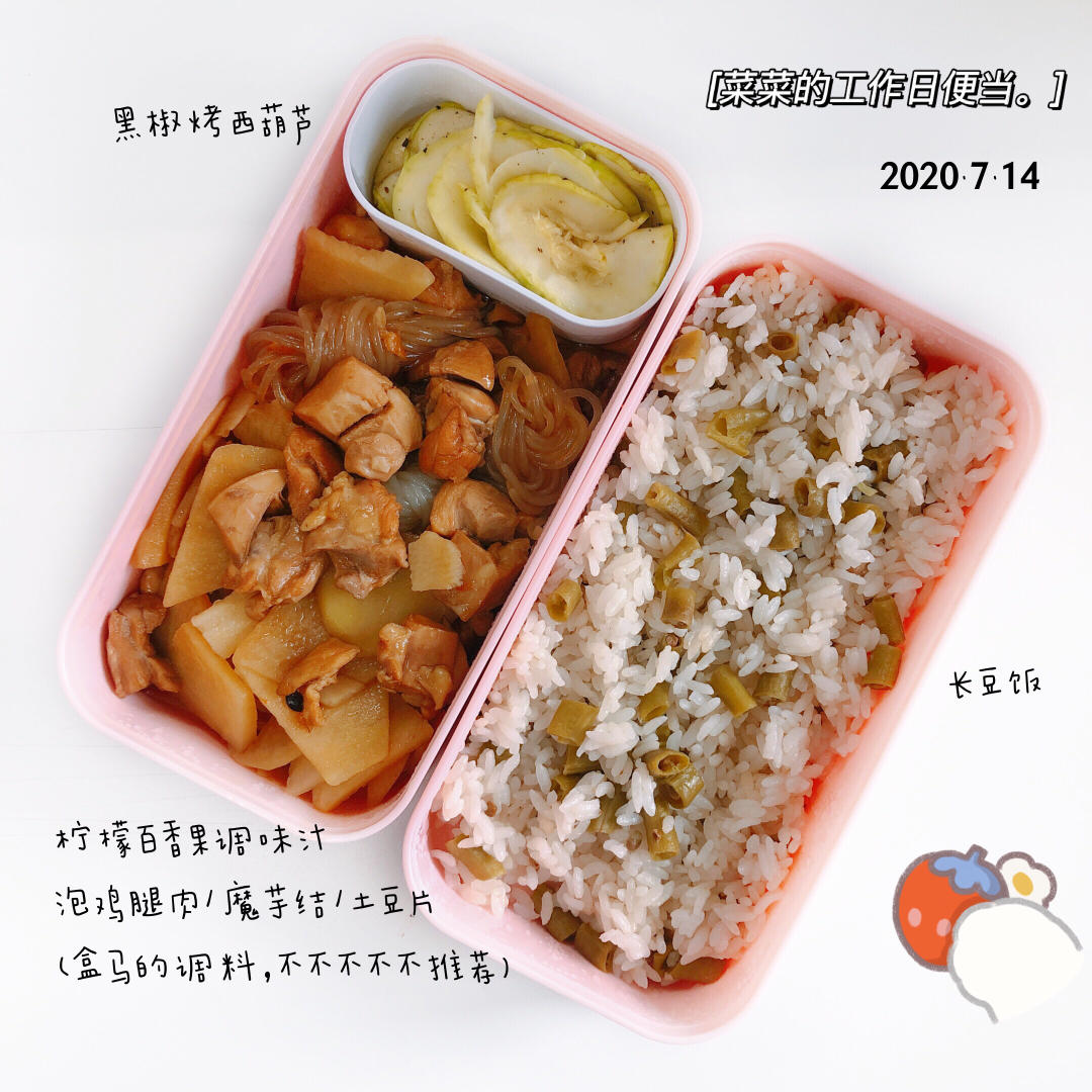 工作日🍱便当记