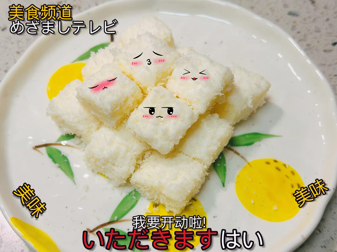 完胜85‘C的牛奶椰蓉小方