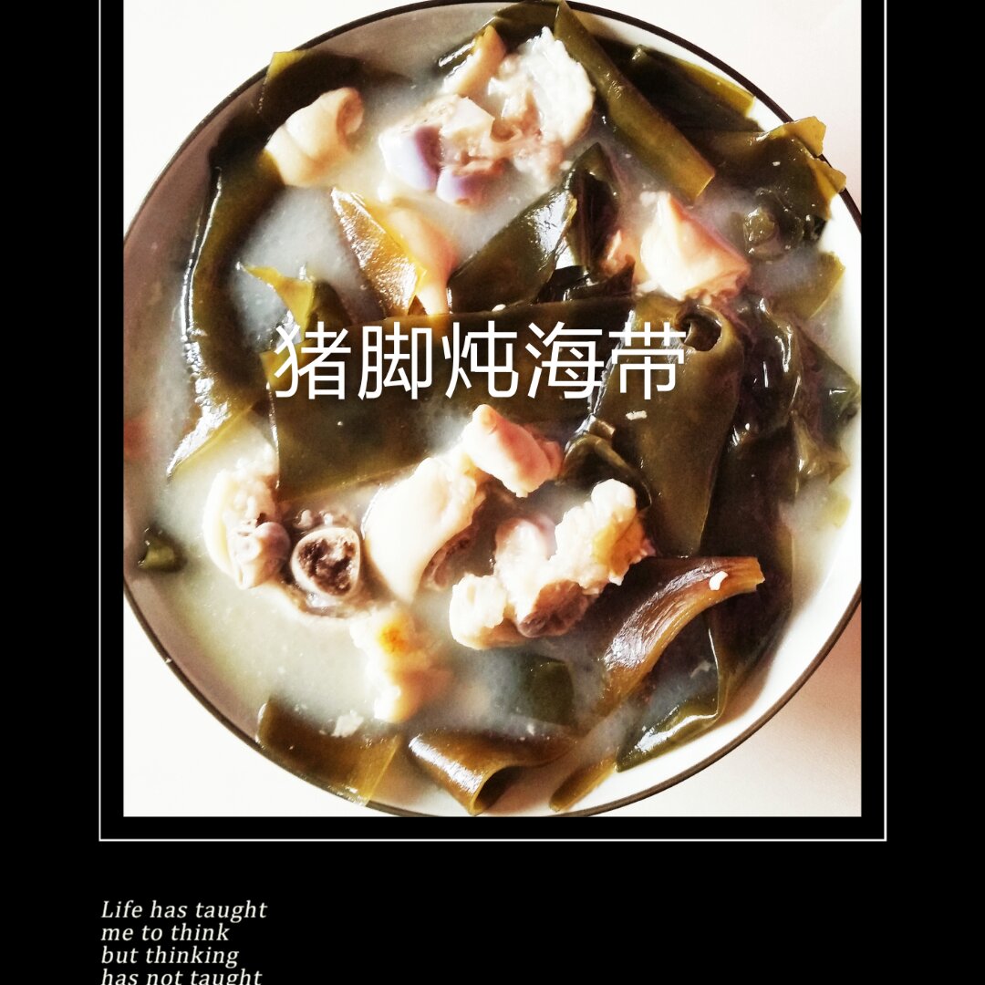 海带炖猪蹄