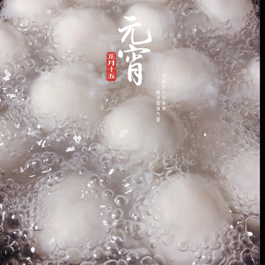 自制花生馅汤圆