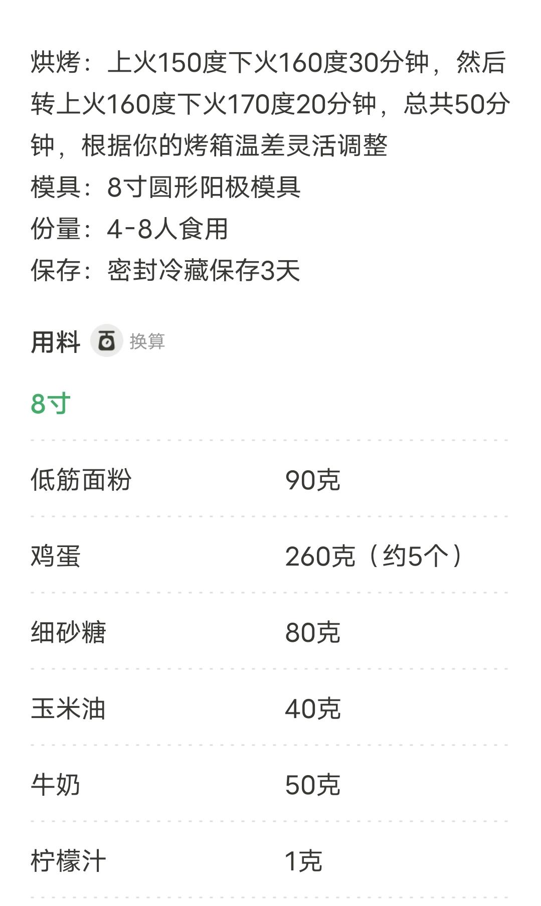 不凹底不塌陷的完美戚风蛋糕