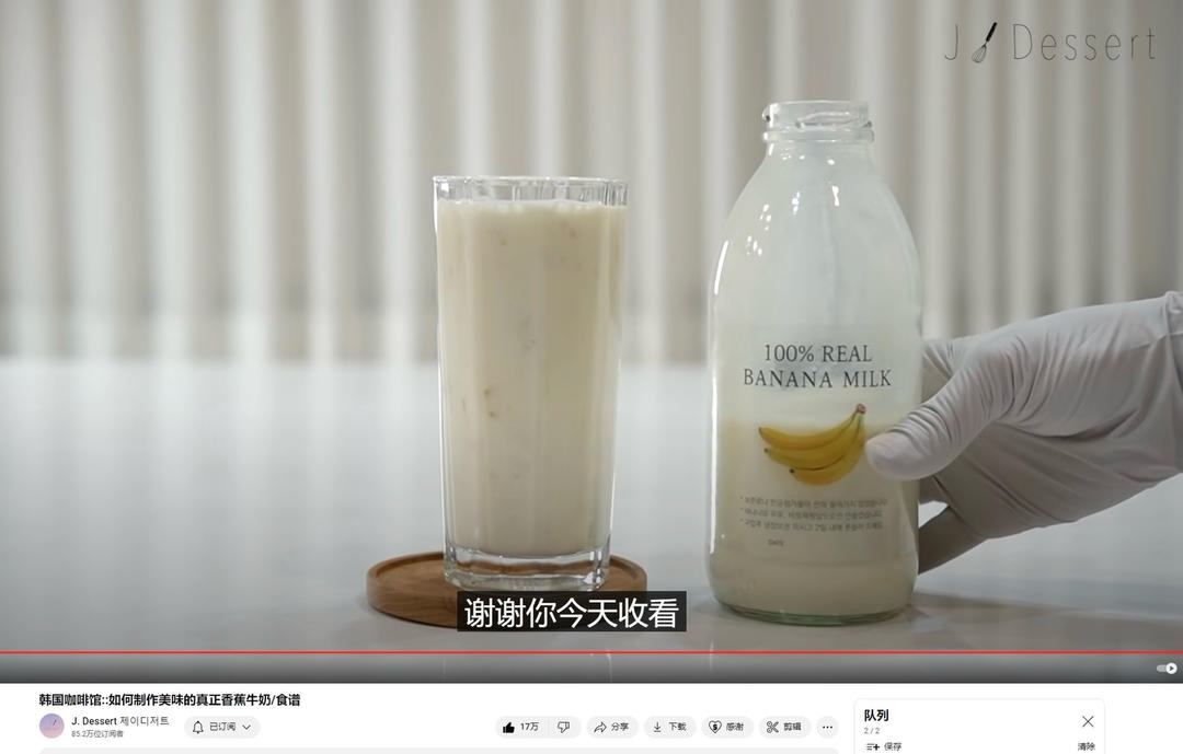 100%真香蕉牛奶（韩国咖啡厅食谱）