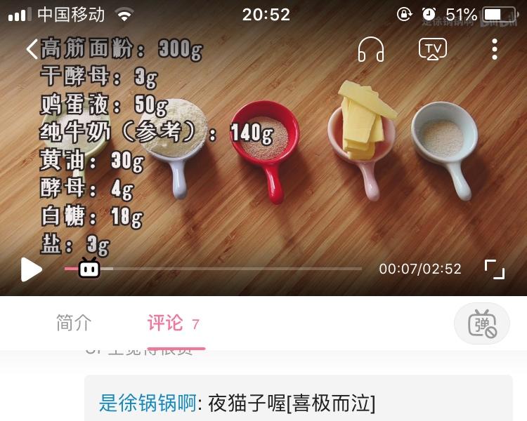 纯奶手撕吐司的做法 步骤1