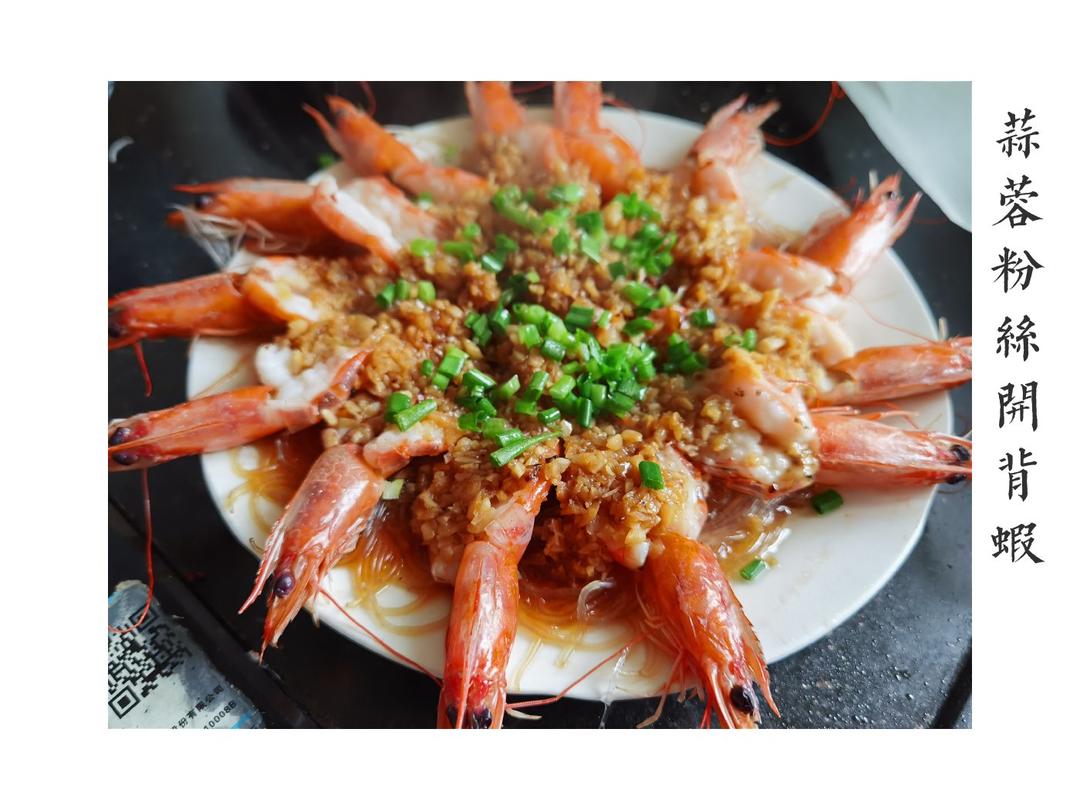 蒜蓉粉丝蒸虾