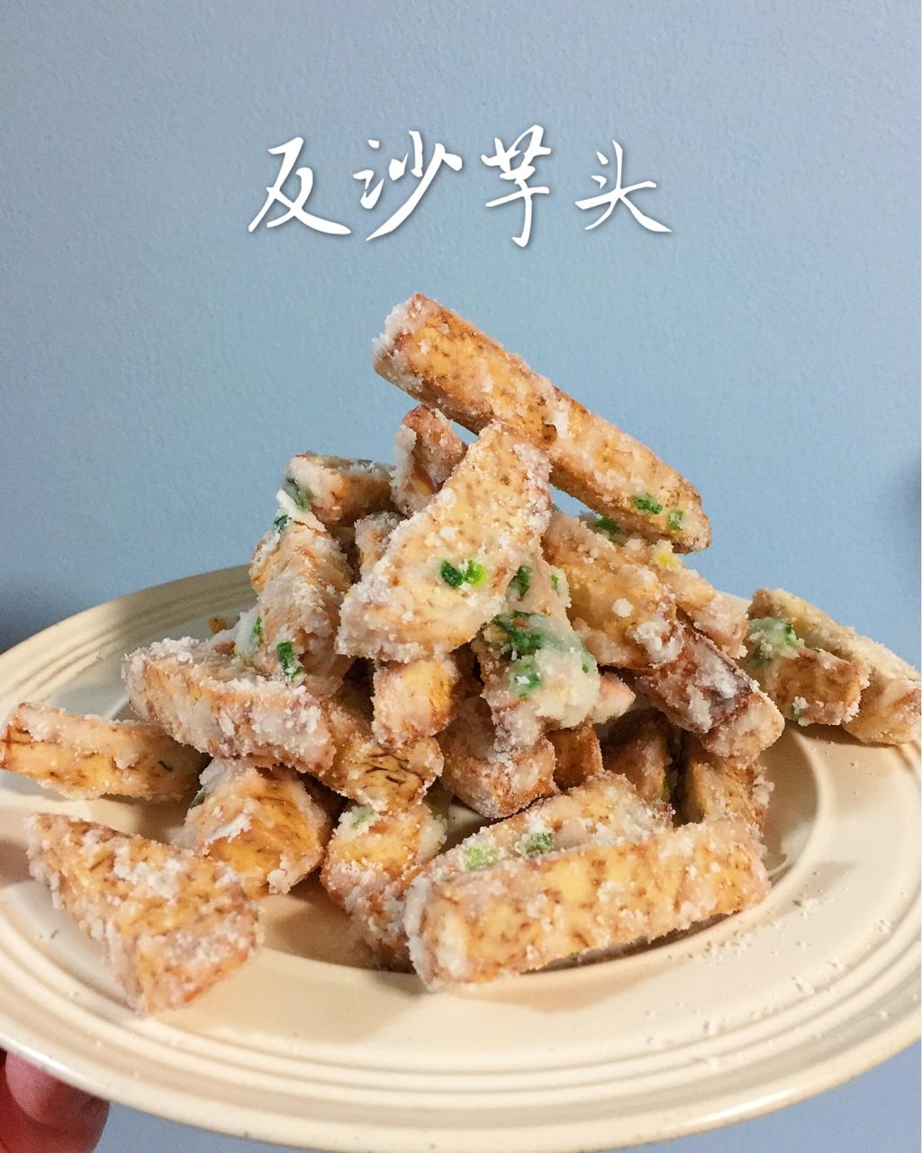 反沙香芋