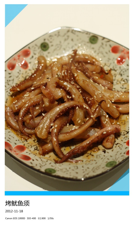 韩式烤鱿鱼