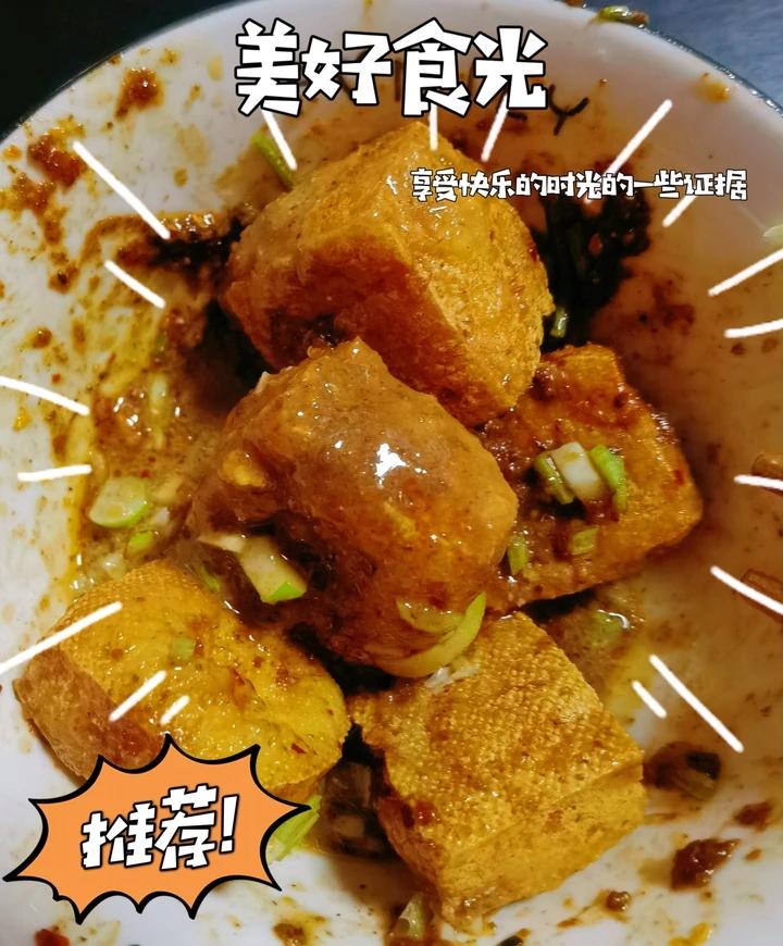 家庭版臭豆腐㊙️❗️傻瓜版但味道秒杀外面一切