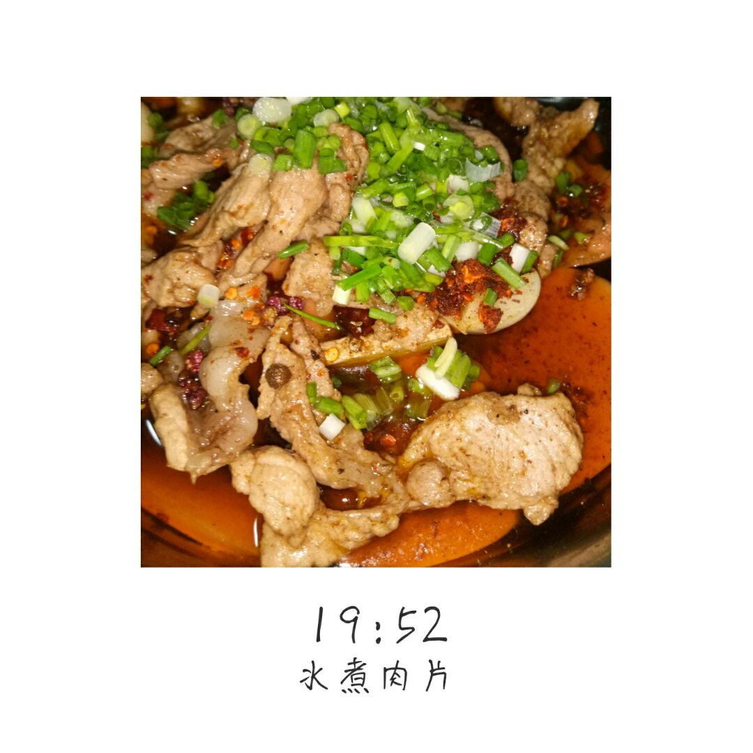 水煮肉片