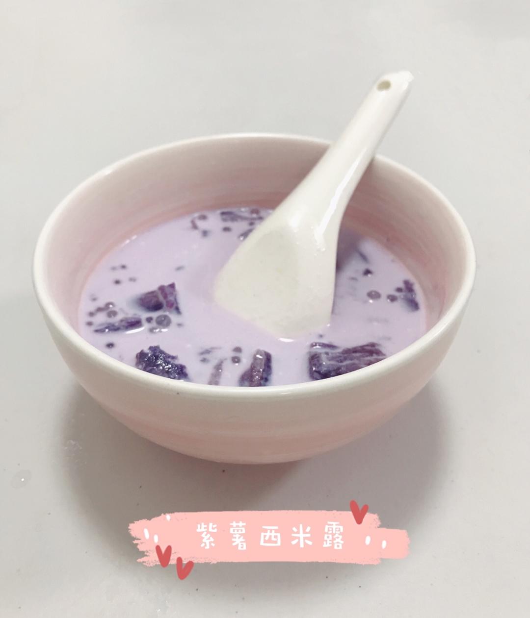 紫薯椰奶西米露