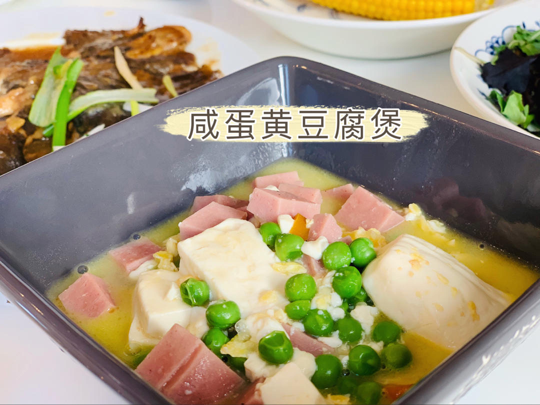 蟹黄豆腐（咸蛋黄版）