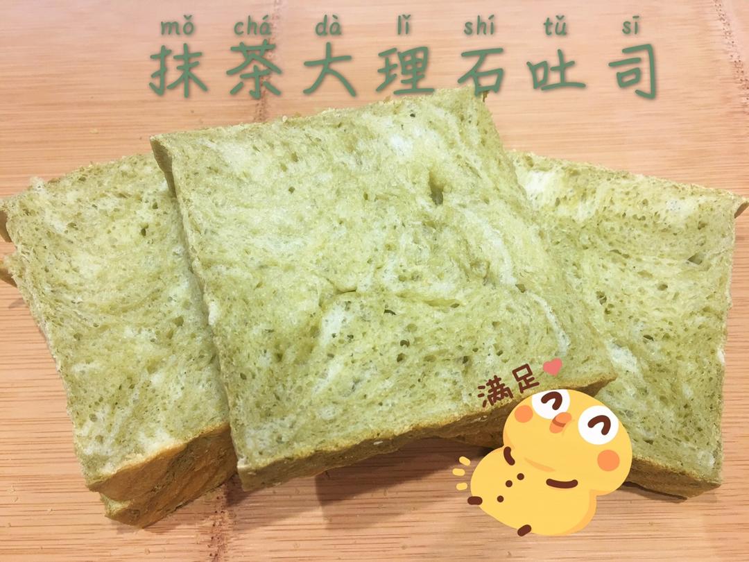 汤种抹茶大理石纹吐司（水立方模）