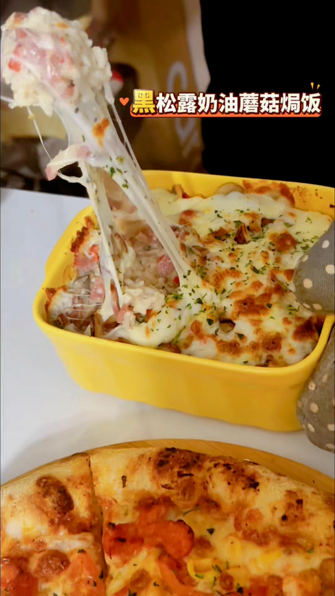 家庭预制快手餐|黑松露奶油蘑菇焗饭