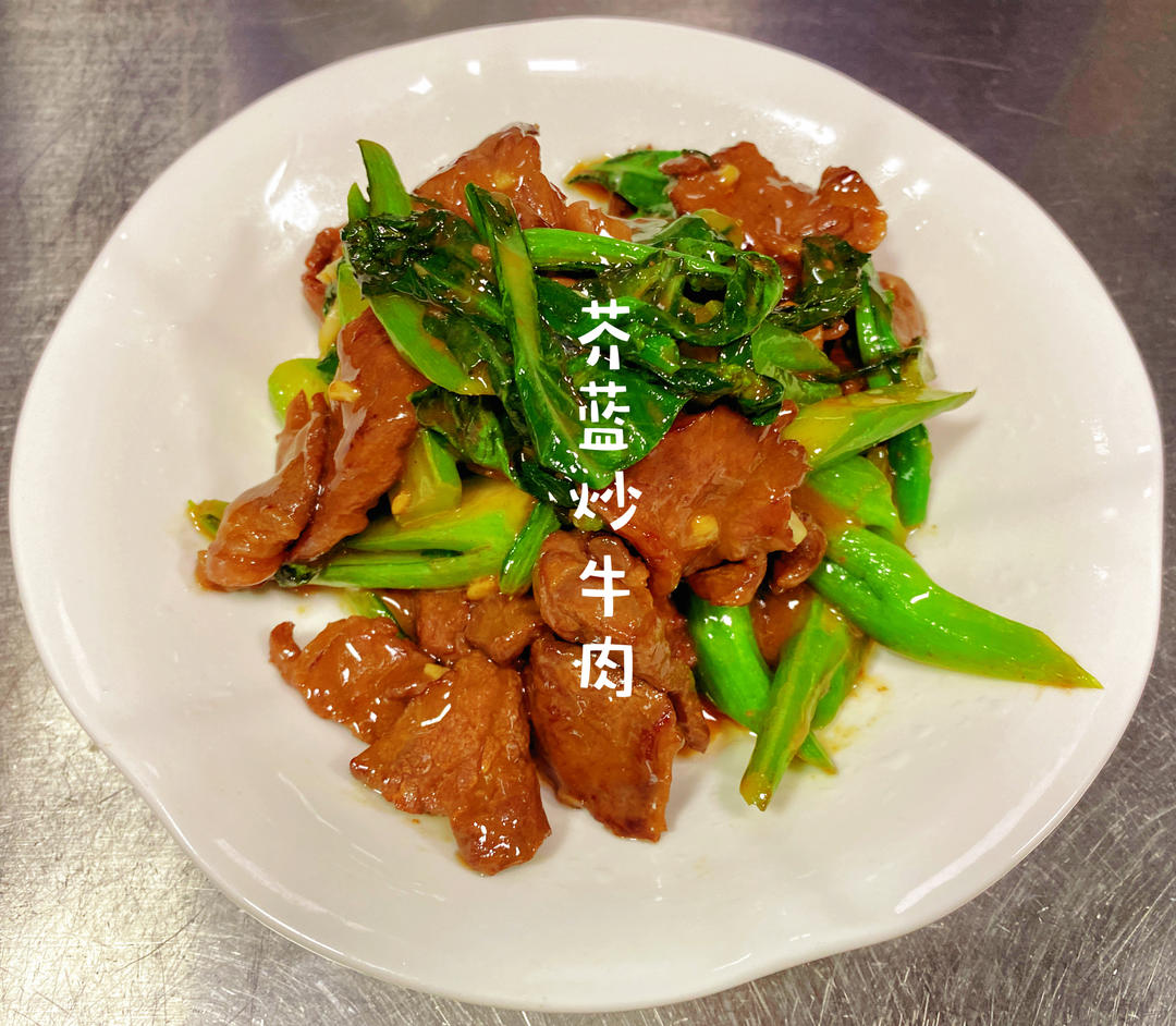 芥蓝炒牛肉的做法