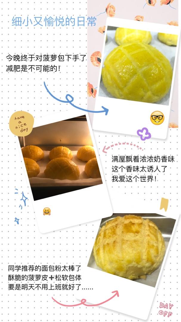 好吃到炸裂的港式菠萝包（附带制作酥皮的小视频）