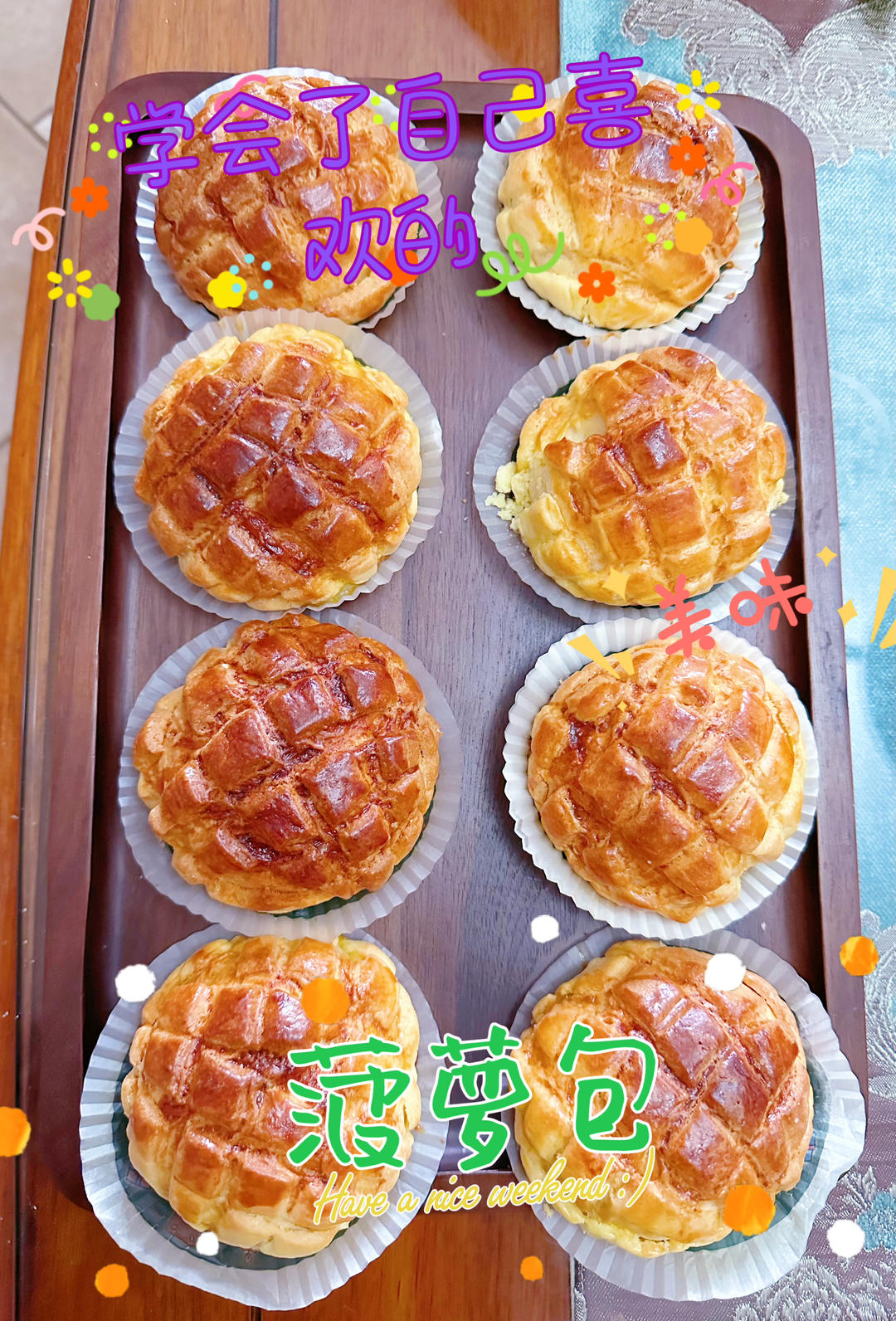 经典港式菠萝包～简单又好吃，一次成功