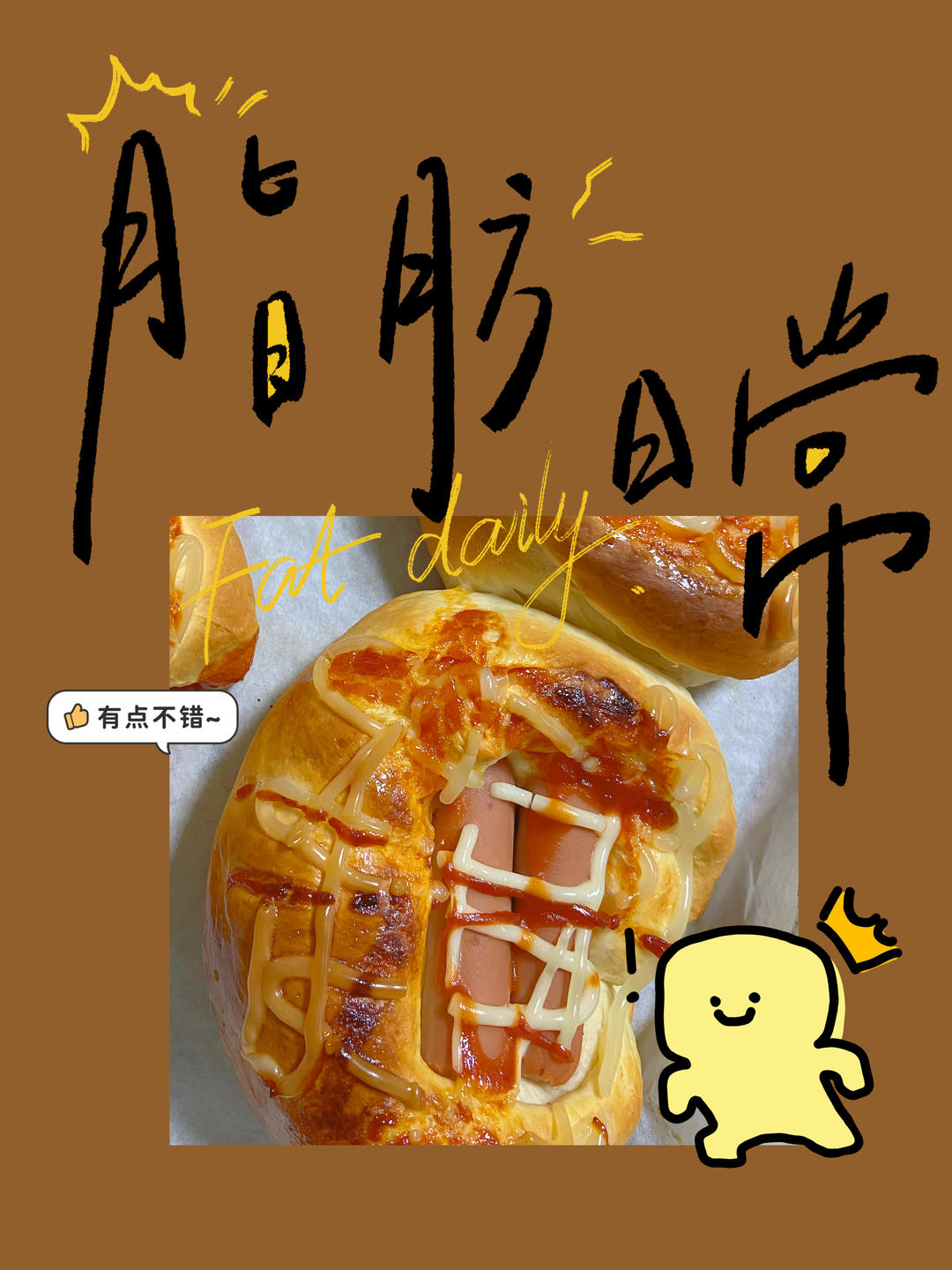 肠仔包💯美味又松软