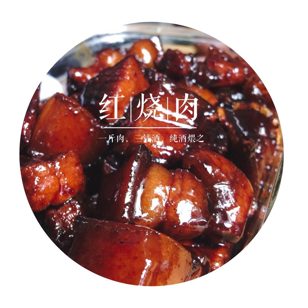红烧肉