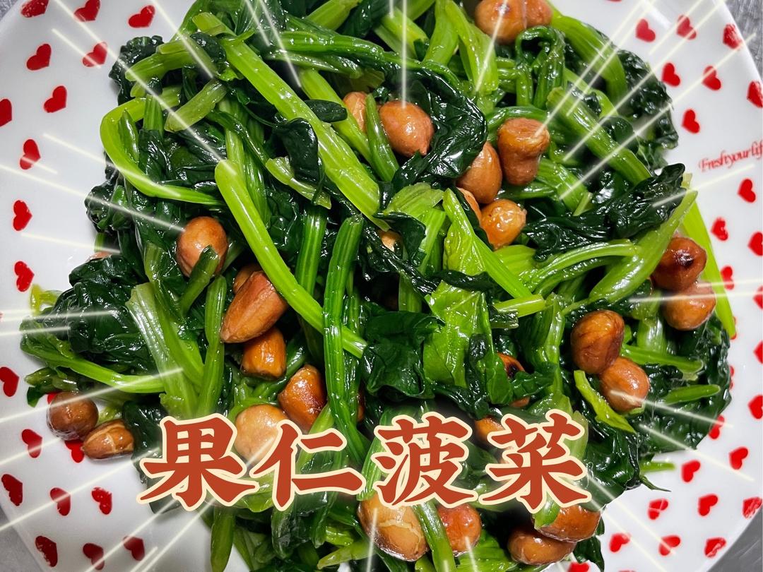 快手凉菜之果仁菠菜的做法