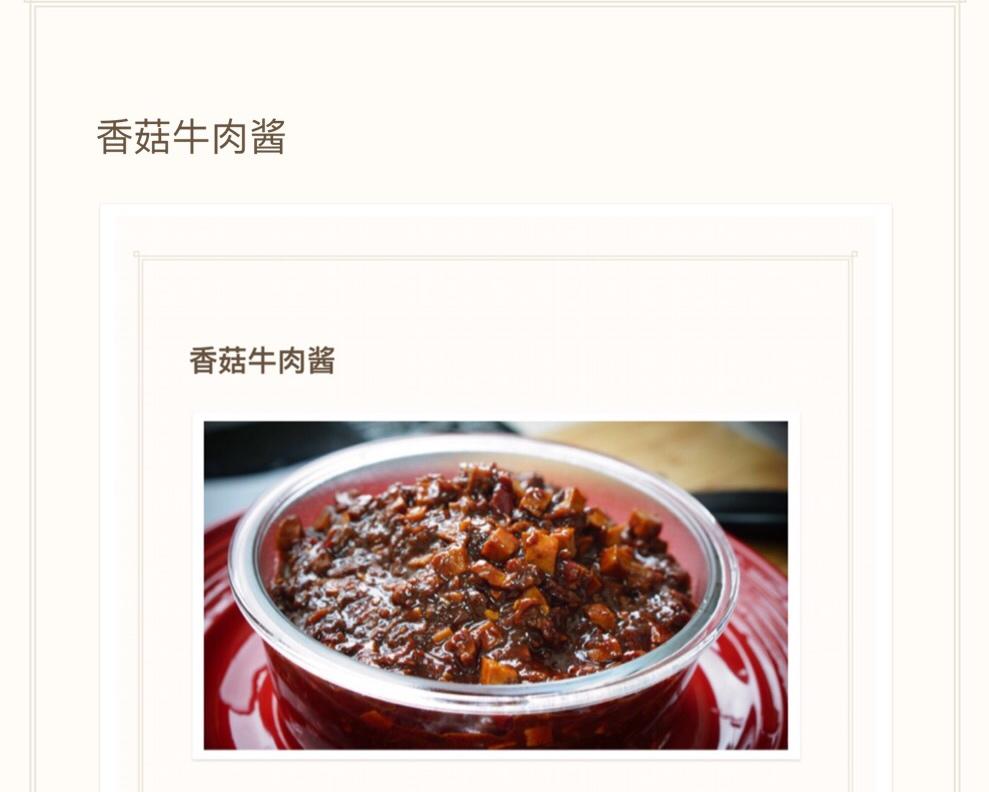 香菇牛肉酱的做法